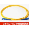 3米SC-SC单模光纤跳线3米sc尾纤跳线光纤线尾纤网络级