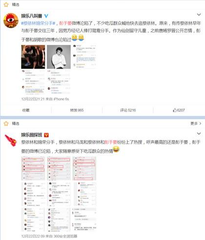 蔡依林分手锦荣 旧爱彭于晏微博沦陷