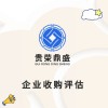 河南省郑州市企业价值评估整体评估净资产评估