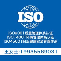 全国ISO 三体系认证认证办理
