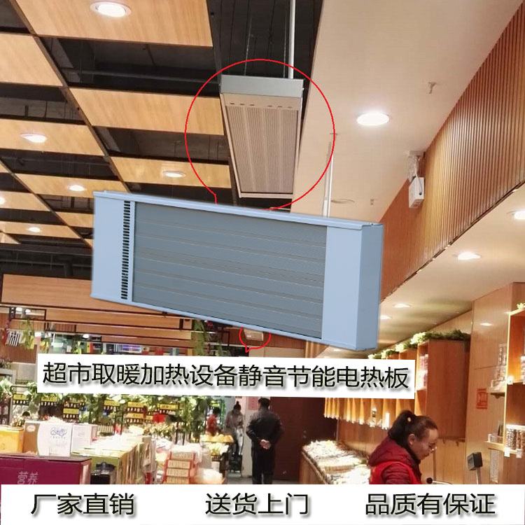 商场超市加热设备静音节能电热板_conew1