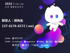 2025中国信息通信展-北京信息通信展（PT展）